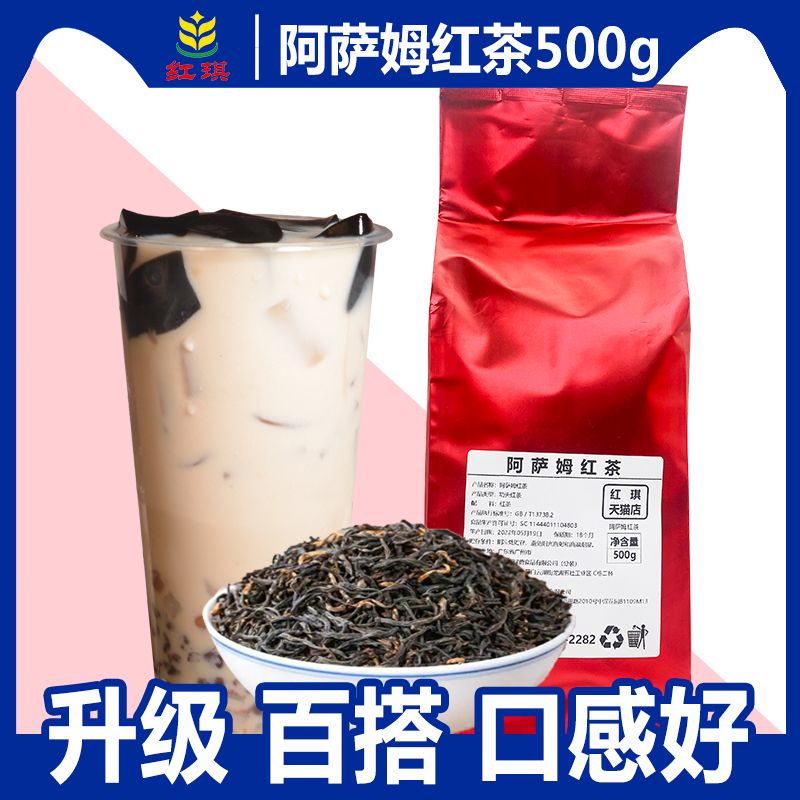 红琪阿萨姆奶茶散茶500g