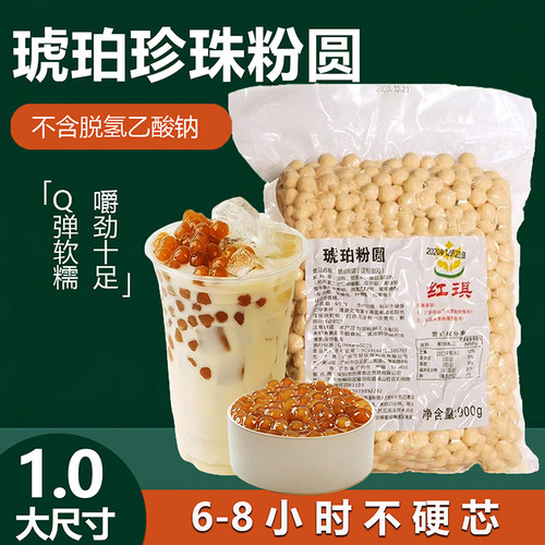 红琪连锁1.0连锁用琥珀珍珠黑糖