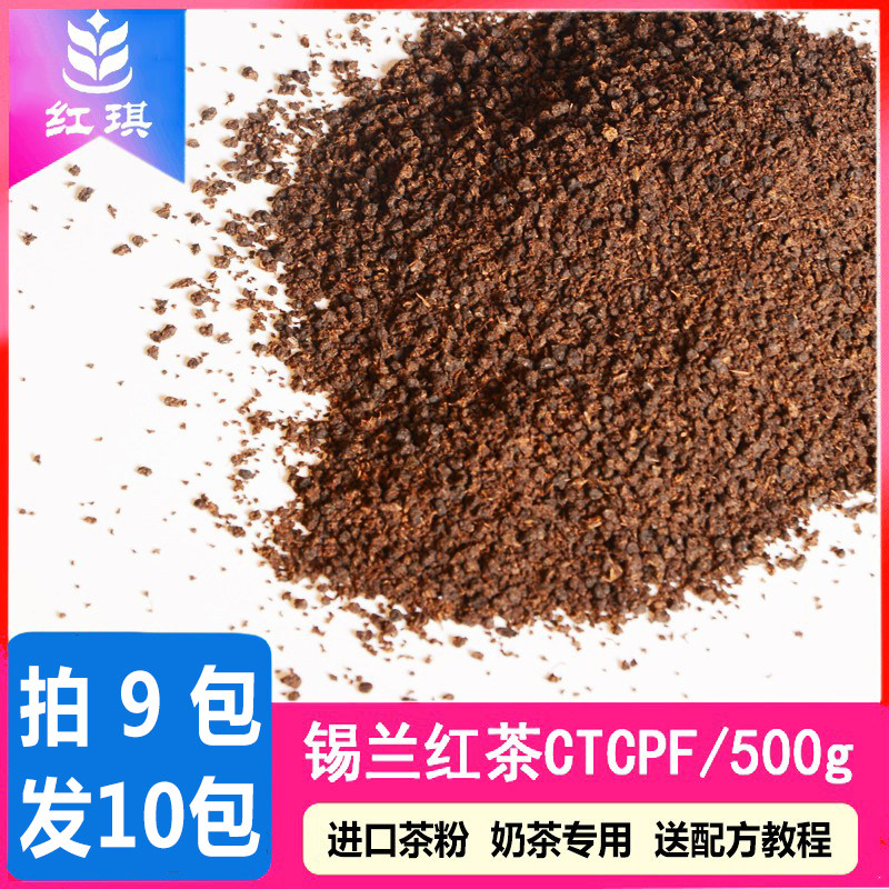 锡兰红茶ctc港式丝袜原料进口图片