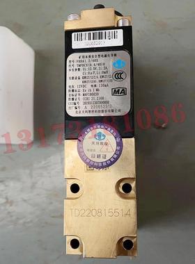 北京天地玛珂FHDA1.2/40X煤矿用电磁先导阀FHD1.2/40X