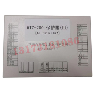 淮南万泰WTZ-200保护器(III)[16(12.5)KVA]