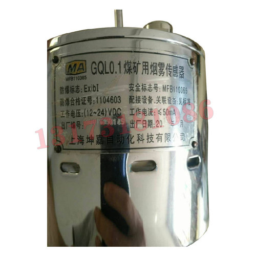 上海坤嘉GQL0.1烟雾传感器