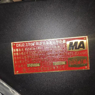 DXJ2.7/10矿用浇封兼本安型电源 沙鸥煤矿监控系统配置