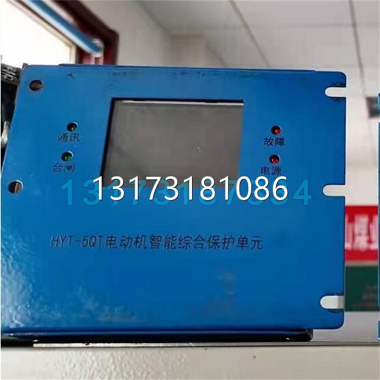 型号全河南环宇HYT-5QT电动机智能综合保护器矿用电磁起动器开关
