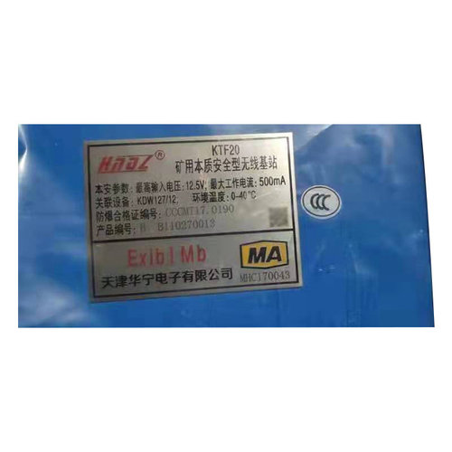 天津华宁KTF20矿用本质安全型无线基站安装操作视频