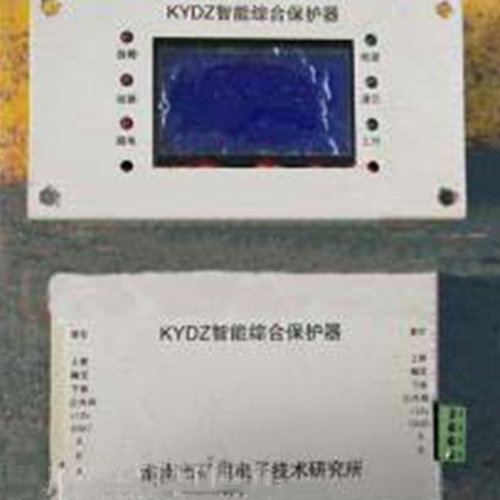 KYDZ智能综合保护器 煤矿井下用防爆开关保护装置