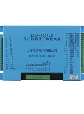 际安SXJA-120FJII风机综合保护测控装置JZQF120-G智能保护器120FI