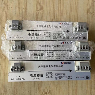 TL07A.20-12V电源模块TL07A.20-15V 天津通联煤矿监控系统配置