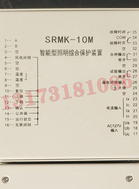 SRMK-10M智能型照明综合保护装置
