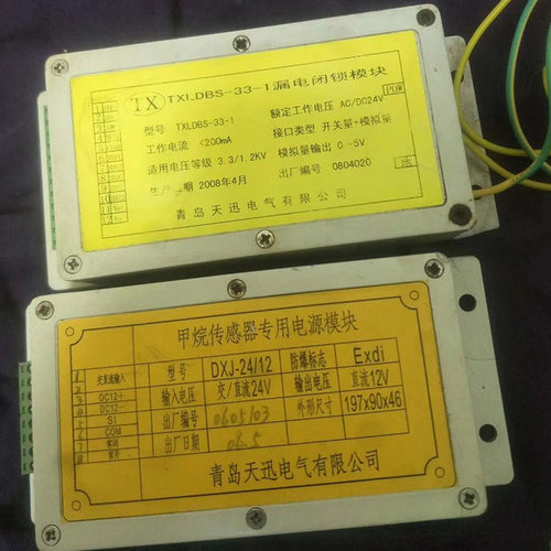 TXL_DBS-33-1漏电闭锁模块 青岛天迅煤矿井下用设备组件
