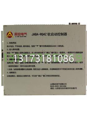 型号全山西际安电气矿用保护器QJRJA-400多功能软启动控制器JABA-