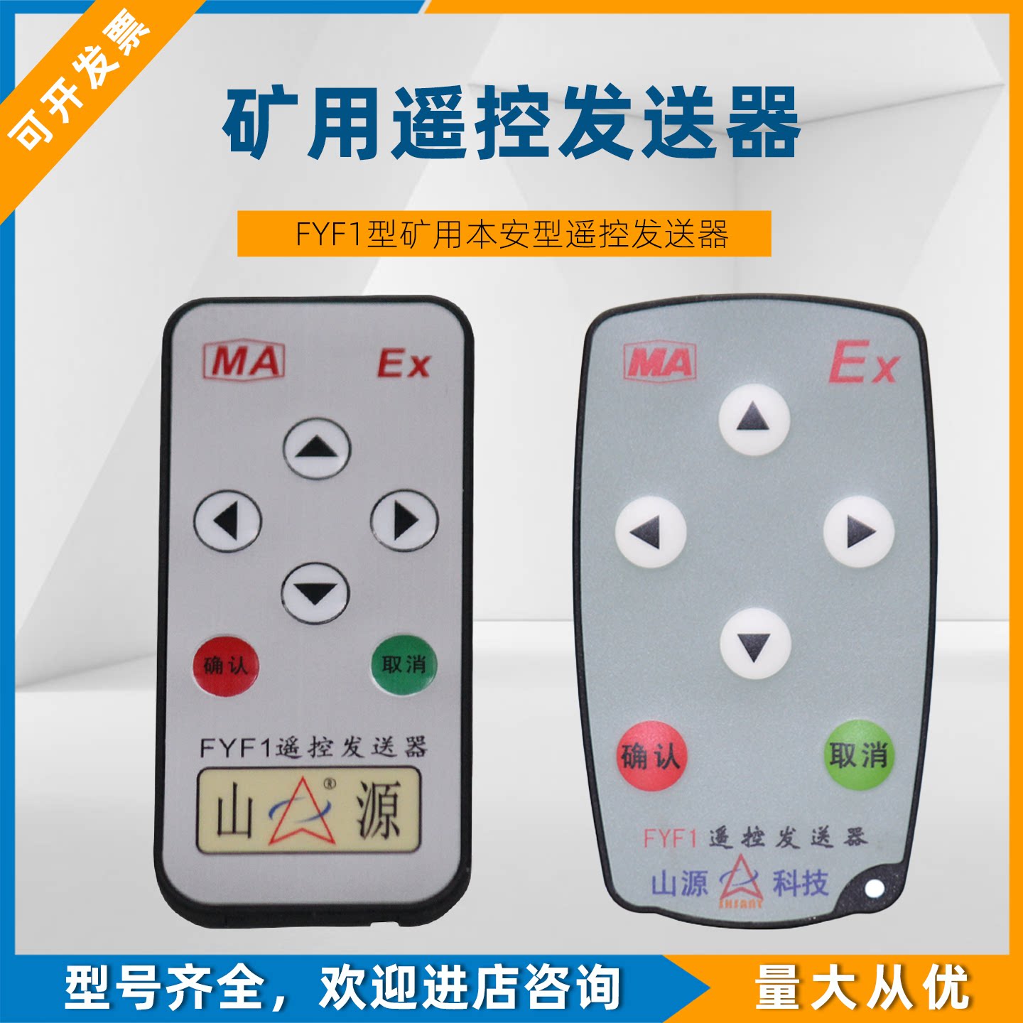 煤矿用红外遥控发送器FYF1保护器传感器通用调试发射器本安型隔爆