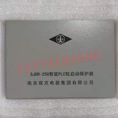南京双京SJDR-250软启动保护器