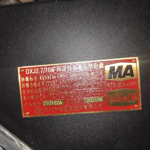 DXJ2.7/10矿用浇封兼本安型电源 沙鸥煤矿监控系统配置