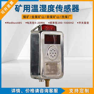 煤矿用温湿度传感器GWSD100/100本安型无线一般井下巷道环境监控
