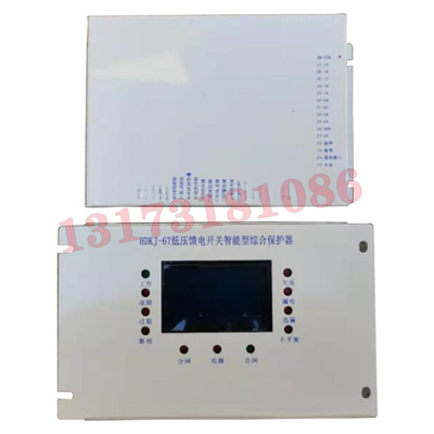 HDKJ-6T低压馈电开关智能型综合保护器