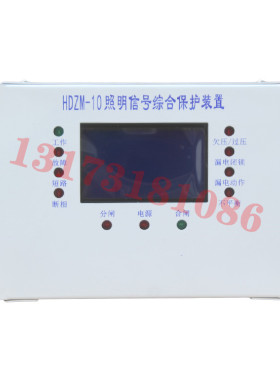 HDZM-10照明信号综合保护装置矿用防爆开关保护器