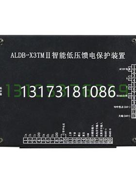 型号齐全ALDB-X3TMII智能低压馈电保护装置矿用供电开关保护器ALD