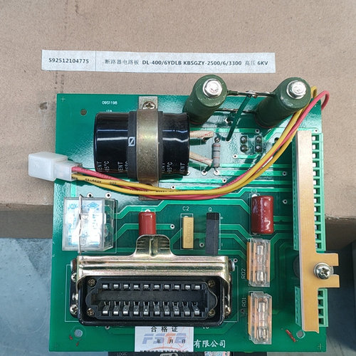抚顺特种DL-400/6YDLB断路器电路板KBSGZY-2500/6/3300高压6KV