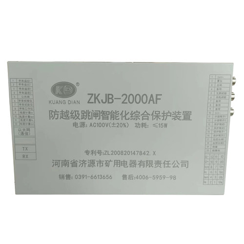 济源矿用ZKJB-2000AF矿用防越级跳闸智能化综合保护装置源头厂家