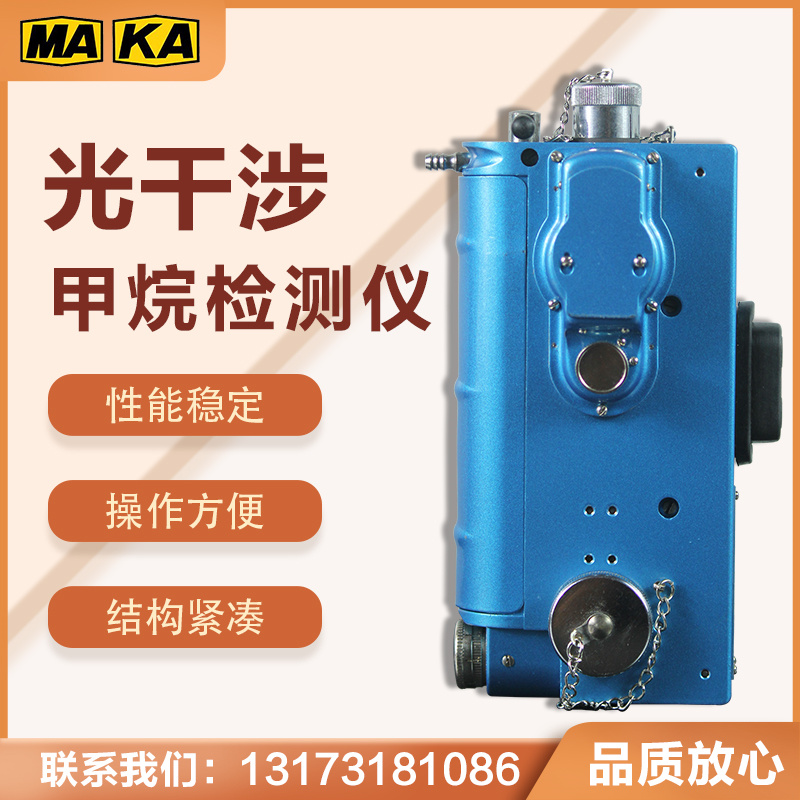 煤矿cjg10干涉甲烷测定器防爆