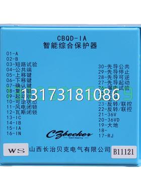 型号全CBQD-IA智能综合保护器CBQD-1A山西长治贝克电气矿用供电馈