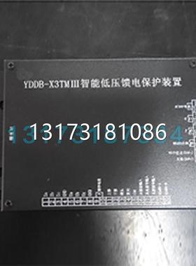 型号全YDDB-X3TMIII智能低压馈电保护装置矿用开关综合保护器X3TM
