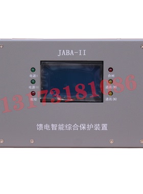JABA-II馈电智能综合保护装置山西际安电气矿用开关保护器SXJA-11