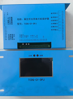 TCDQ-DY-DPJ保护箱用单片机保护器 同创TCDQ-GY-DPJ开关保护装置