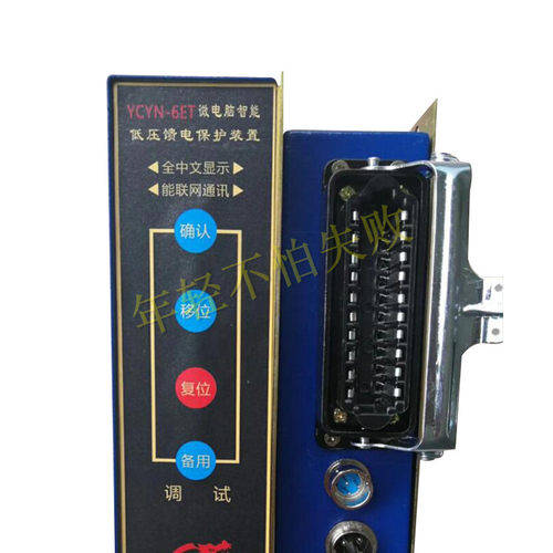 YCYN-6E微电脑智能低压馈电保护