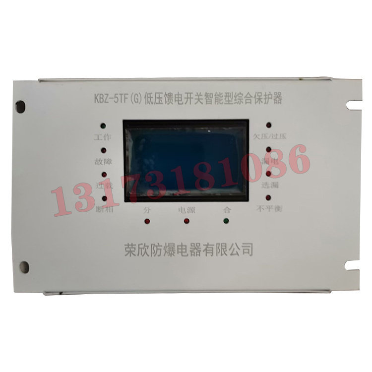 荣欣防爆KBZ-5TF(G)矿用低压馈电开关智能型综合保护器