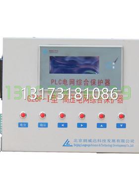型号全北京朗威达GZBP-I型高压电网综合保护器PLC矿用防爆开关LK3