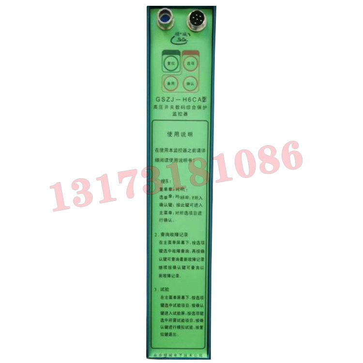 北京顺城GSZJ-H6CA2高压开关数码综合保护监控器怎么样,好用不?