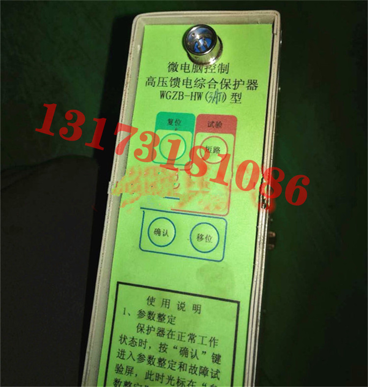 wgzb-hw3at1微电脑控制高压馈电保护器hw3at2矿用防爆亏电开关