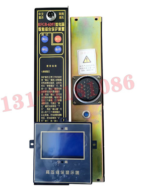 RFGB-6D5T微电脑智能综合保护装置