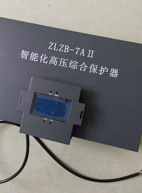 ZLZB-7AII智能化高压综合保护器 矿用防爆开关保护装置