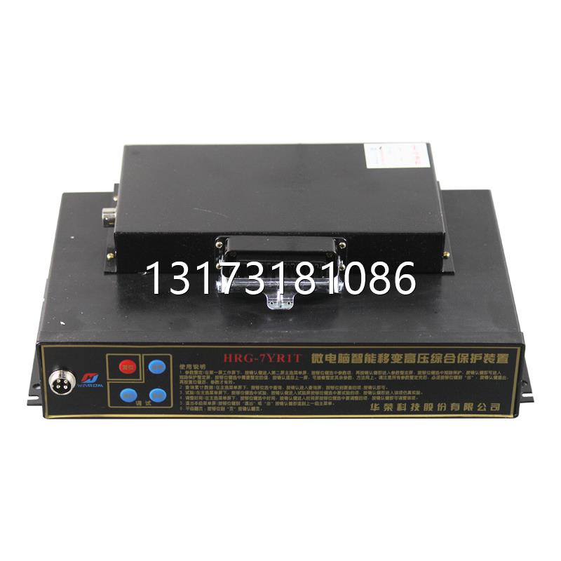 型号全上海华荣HRG-7RT微电脑智能综合保护装置矿用保护器原厂正