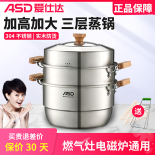 爱仕达蒸锅304不锈钢家用蒸笼食品级三层加厚电磁炉燃气灶大汤锅