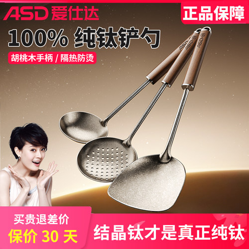 爱仕达锅铲100%纯钛铲子汤勺漏勺