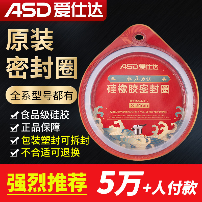 爱仕达asd高压锅原厂配件密封圈图片