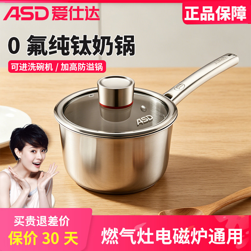 【新品】爱仕达纯钛18CM奶锅不粘锅厨房家用健康无氟宝宝辅食钛锅