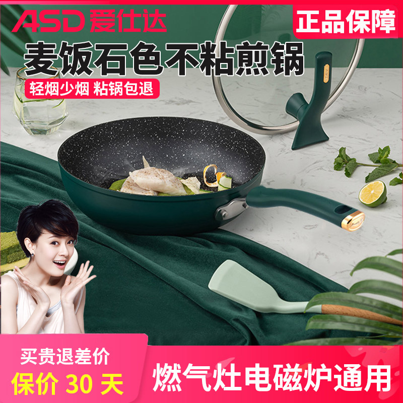 爱仕达平底锅不粘锅无油烟家用麦饭石色煎饼蛋煎锅电磁炉煤气适用