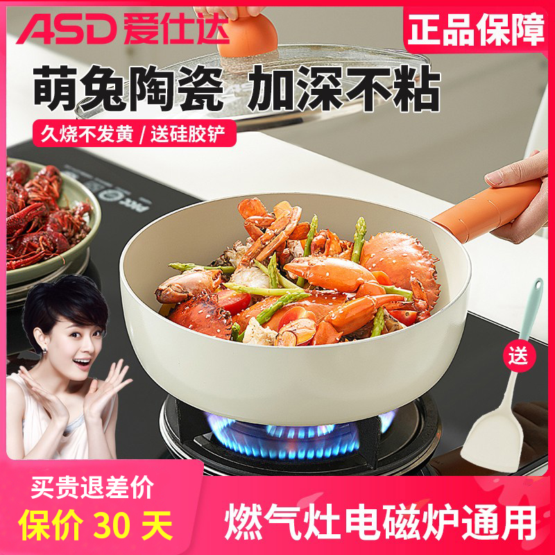 爱仕达陶瓷加深平底锅不粘锅