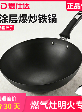 爱仕达圆底铁锅炒菜锅老式炒锅家用无涂层炒锅燃气煤气灶明火适用