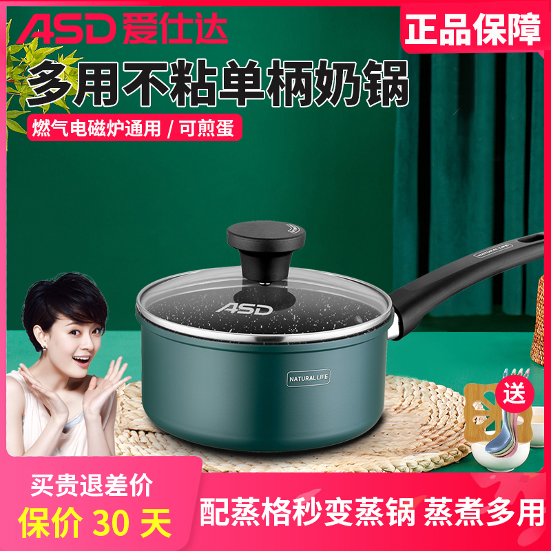 爱仕达家用燃气通用小煮锅汤锅