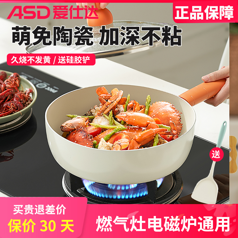 爱仕达陶瓷加深平底锅不粘锅