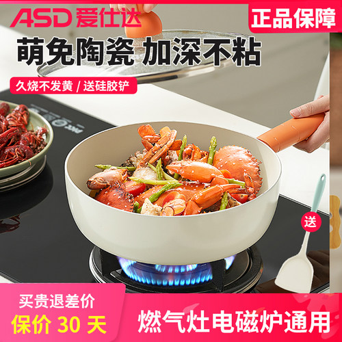 爱仕达陶瓷加深平底锅不粘锅