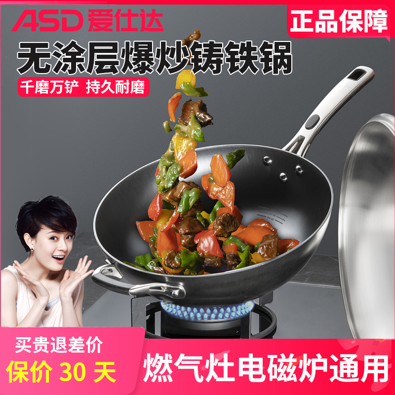 爱仕达铸铁铁锅家用无涂层锈不了炒锅平底燃气电磁炉通用老式锅具
