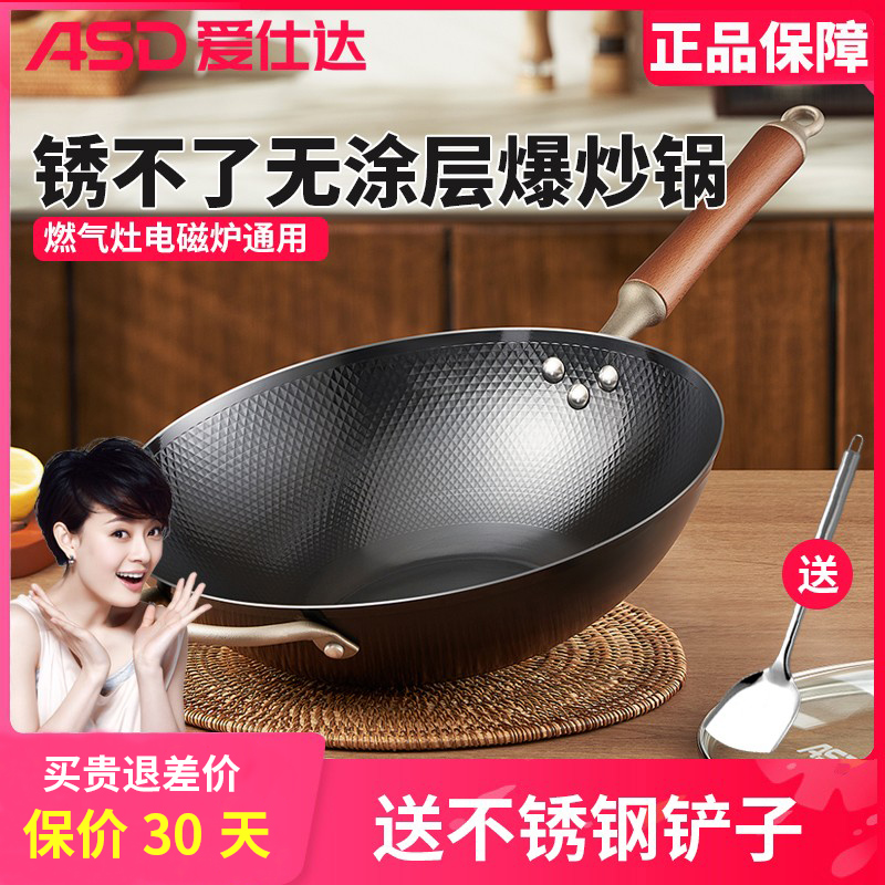 爱仕达炒锅极铁锅老式家用绣不了无涂层燃气灶电磁炉通用平底锅