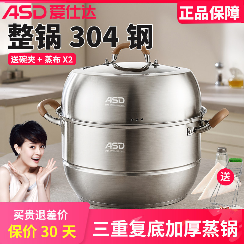 爱仕达蒸锅全304不锈钢家用图片
